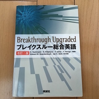 ブレイクスルー総合英語　