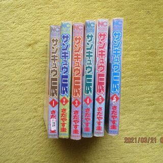 コミック　サンキュー辰　差し上げますの画像