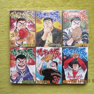 コミック　サンキュー辰　差し上げます