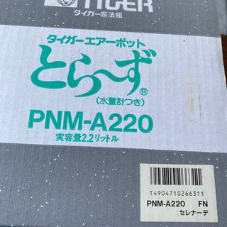 タイガーエアポット‼️の画像