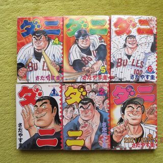 コミック「ダニ」を差し上げます
