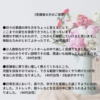 「姿勢の教室」無料体験会のご案内の画像