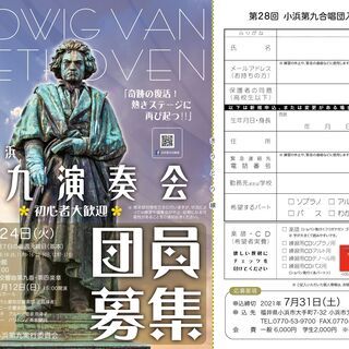 第28回若狭小浜第九演奏会 合唱団員募集期間延長　高校生無料 - その他