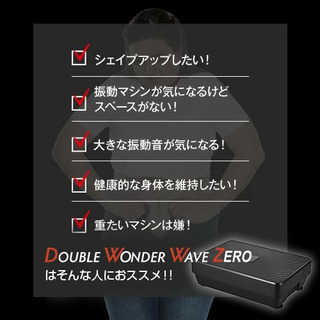 ダブルワンダーウェーブゼロ(ブラック) 久本ぶるぶるの画像