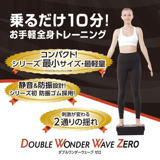 ダブルワンダーウェーブゼロ(ブラック) 久本ぶるぶるの画像