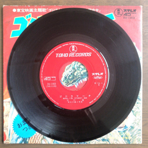 ゴジラマーチ やっつけろガイガン 石川進 EP レコード