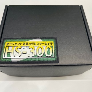 防犯カメラ　人感センサー搭載バッテリー駆動ビデオカメラ　HS-300　コンセント偽装　サンメカトロニクス　定価5万　新品未使用の画像