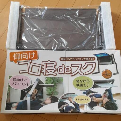 ゴロ寝デスク