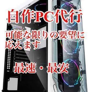 自作PC作ります！