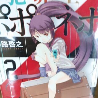 犯罪王ポポネポ「１～４」全巻の画像