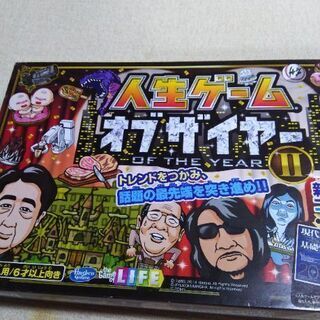 人生ゲーム