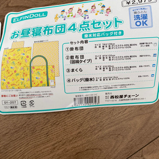お昼寝布団4点セット