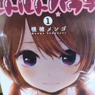 レトルトパウチ！「１～４」巻