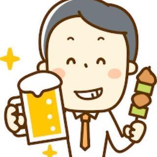 夕方からご一緒に飲める方