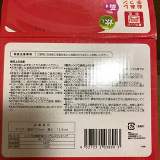レンジde簡単味わいグルメクッキング 未使用品の画像