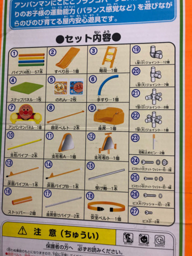 アンパンマンブランコパーク