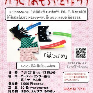 【ハーティー講座】からくりおもちゃを作ろう