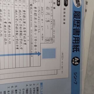 転職用履歴書セットの画像