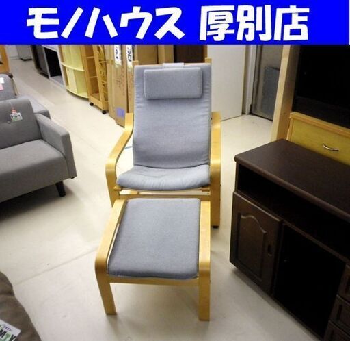 パーソナルチェア 幅67×奥85×高91×座面40㎝ オットマン付き ブルー系 リクライニング 一人掛けソファ ソファー 布 椅子 イス 家具 札幌 厚別店