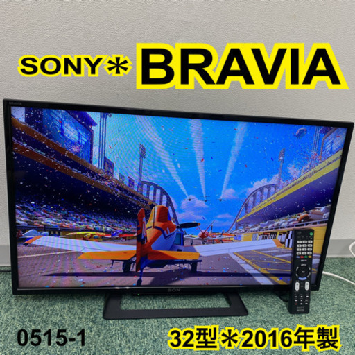 【ご来店限定】＊ソニー 液晶テレビ ブラビア 32型 2016年製＊0515-1