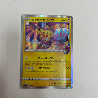 ポケモンカード　限定ピカチュウ