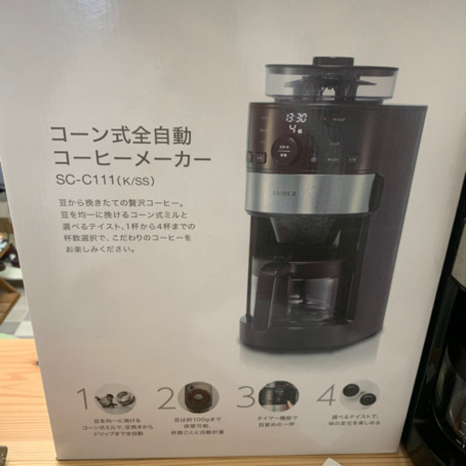 ほぼ新品未使用　シロカ コーン式全自動コーヒーメーカー