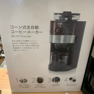 ほぼ新品未使用　シロカ コーン式全自動コーヒーメーカー