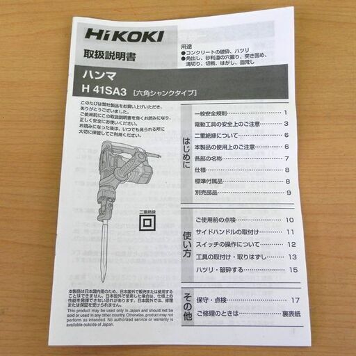 新品 電動ハンマ HiKOKI ハイコーキ H41SA3 電動ハンマ 六角シャンクタイプ 本体のみ 日立工機 札幌 西野