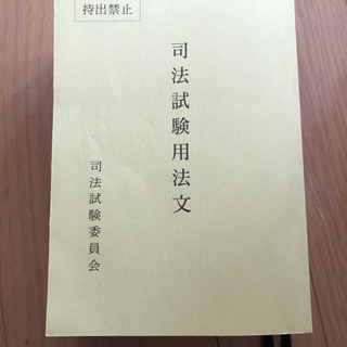 令和2年度 司法試験六法