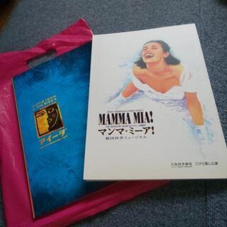 Ⓜ️劇団四季のパンフレット２部セット