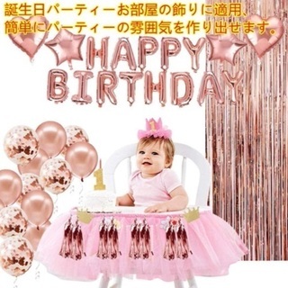風船セット 誕生日 パーティー 飾り Happy Birthday バルーン パーティー 装飾 女性 子供 恋人 飾り付け 誕生日 プレゼント SNS写真映え インスタ映えの画像