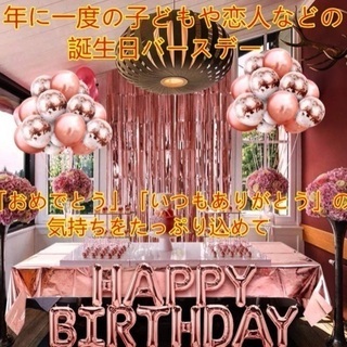 風船セット 誕生日 パーティー 飾り Happy Birthda...