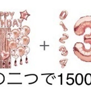 風船セット 誕生日 パーティー 飾り Happy Birthday バルーン パーティー 装飾 女性 子供 恋人 飾り付け 誕生日 プレゼント SNS写真映え インスタ映えの画像