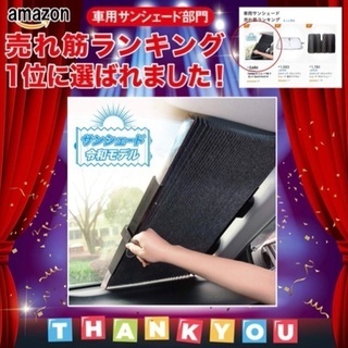 ブラインド　サンシェード 車 フロント 日よけ 日焼け防止　ひよけ さんしぇーど 遮光　UVカットの画像