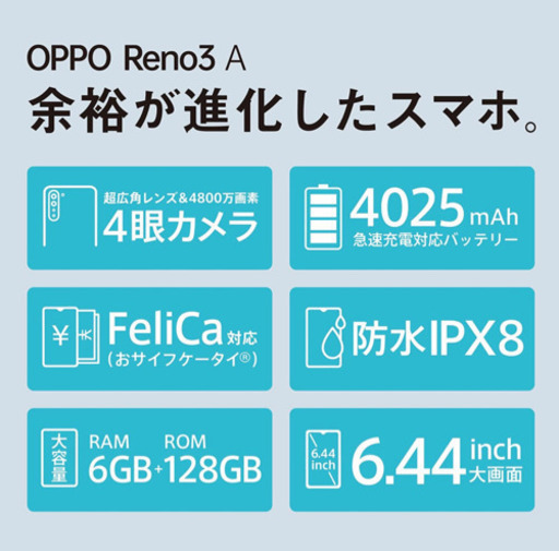 ほぼ新品特典付　OPPO Reno3 A ホワイト　SIMフリー