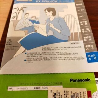 差し上げます！パナソニック　おたっくす　KX-PW503DL 親機の画像