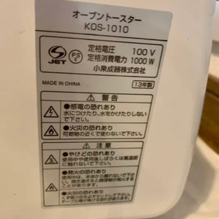 【無料】トースター　コイズミの画像