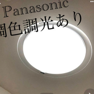 シーリングライト　調色調光あり　