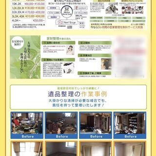【八尾市/東大阪市】は格安 遺品整理 片付け 見積もり自信あり!!