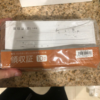 領収証8冊