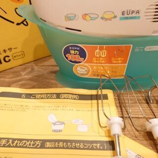 EUPA ハンドミキサー