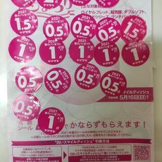 ヤマザキ春のパンまつり17点分