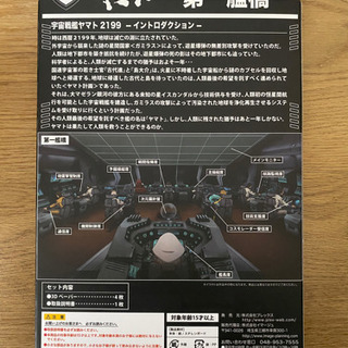 3Dペーパーモデル 宇宙戦艦ヤマト2199 第一艦橋の画像
