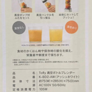 新品未開封　トフィー　真空ボトルブレンダーの画像