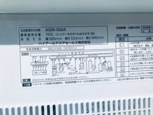 876番 AQUA✨全自動電気洗濯機✨AQW-S50A‼️