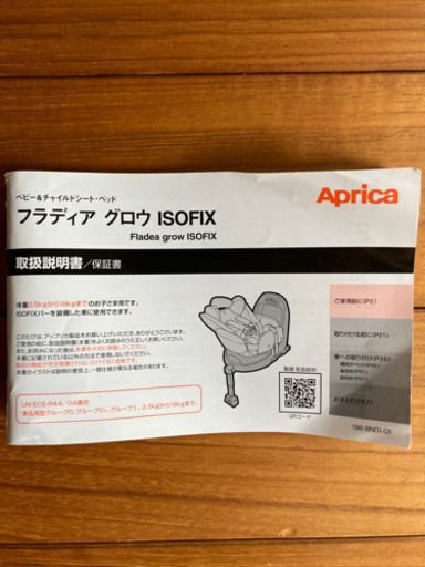 【Aprica/アップリカ・チャイルドシート】フラディア グロウ ISOFIX（ブラウン）