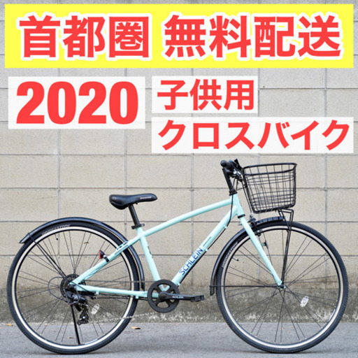 ?首都圏無料配送?⭐️2020⭐ ブリヂストン シュライン 26インチ 135～156cm