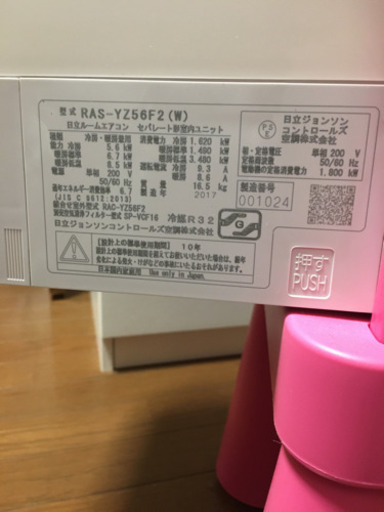 【受け渡し決定】HITACHI エアコン2017年製18畳　日立白くまくんRAS-YZ56F2