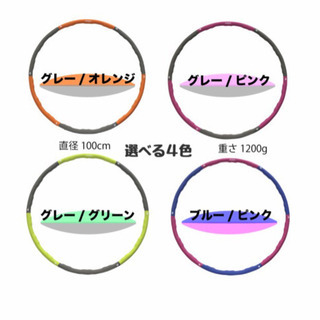 フラフープ 直径100cm グレー/オレンジ