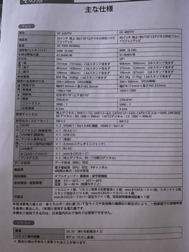 DC-4001TV  40型テレビ  13000円テレビボード付き
